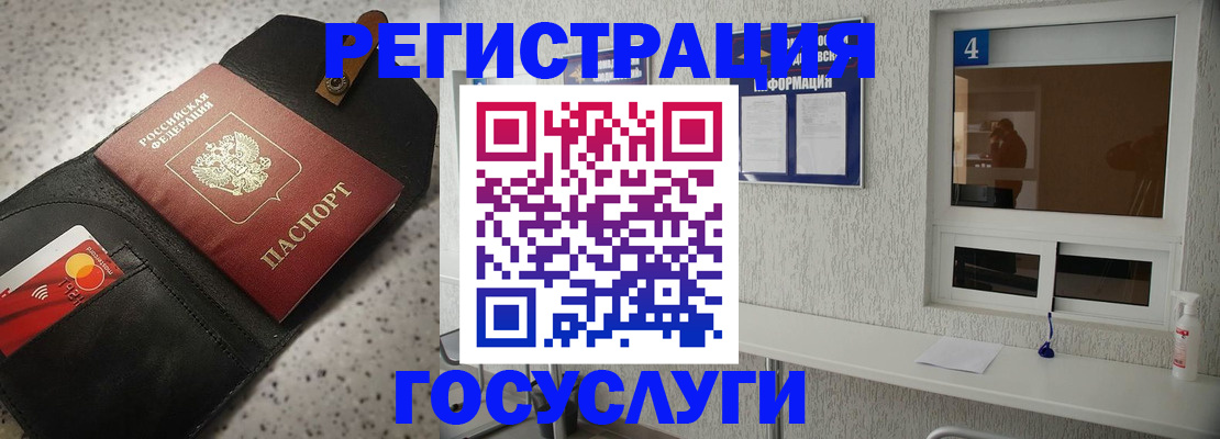 регистрация в Пушкино