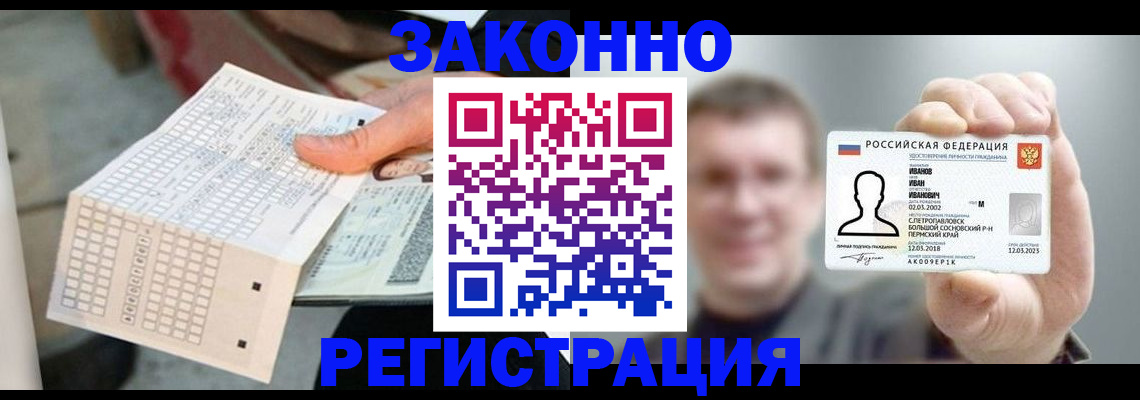 прописка законно в Пушкино