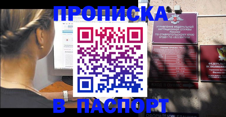временная регистрация для всех в Пушкино