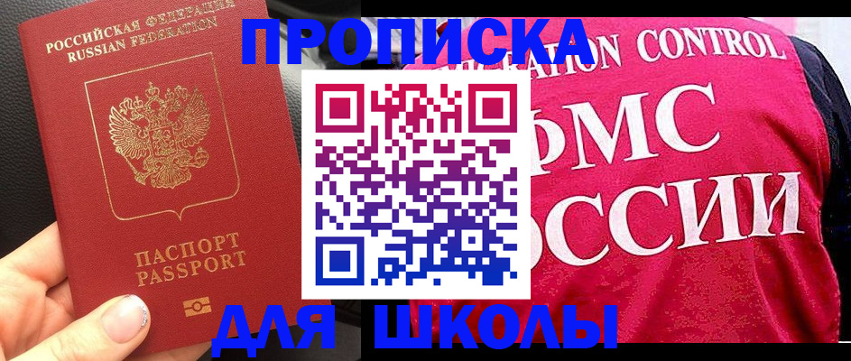прописка законно в Пушкино